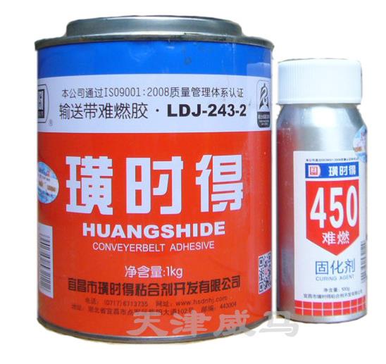 璜時(shí)得輸送帶難燃膠LDJ-243-2